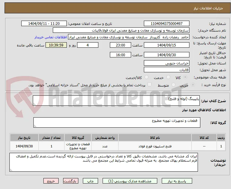 پایپینگ (لوله و فلنج)
