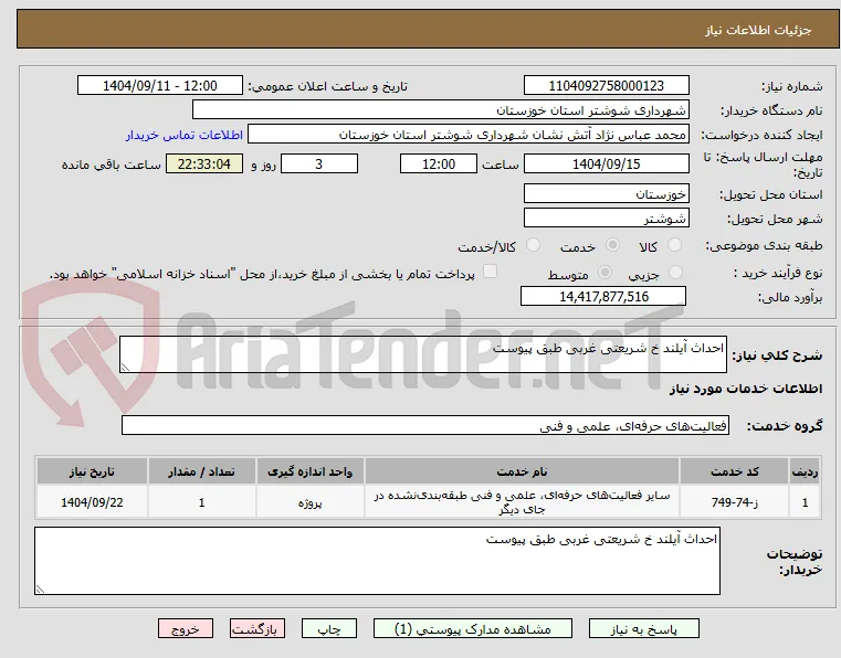 احداث آیلند خ شریعتی غربی طبق پیوست