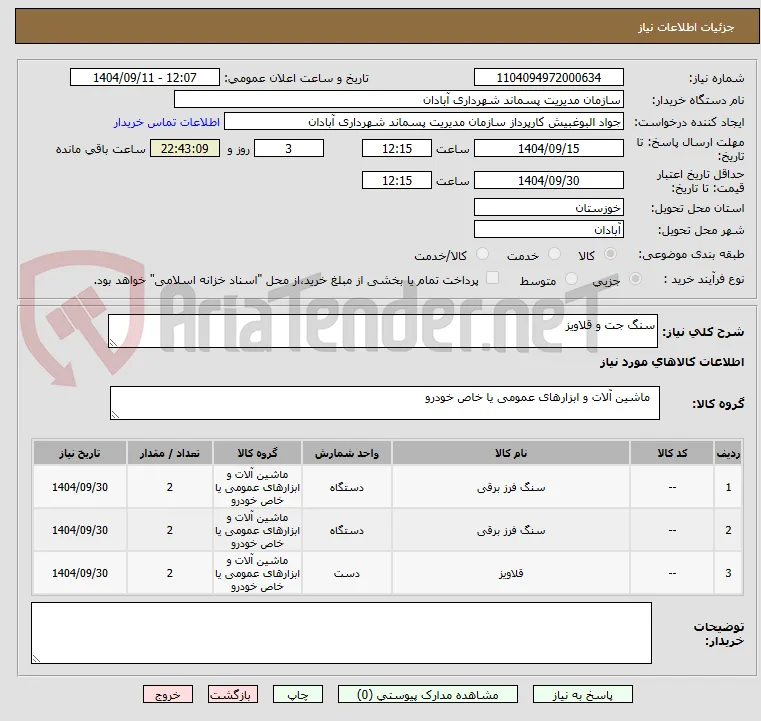 سنگ جت و قلاویز