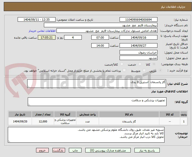 گاز پانسمان  استریل 3 پدی 