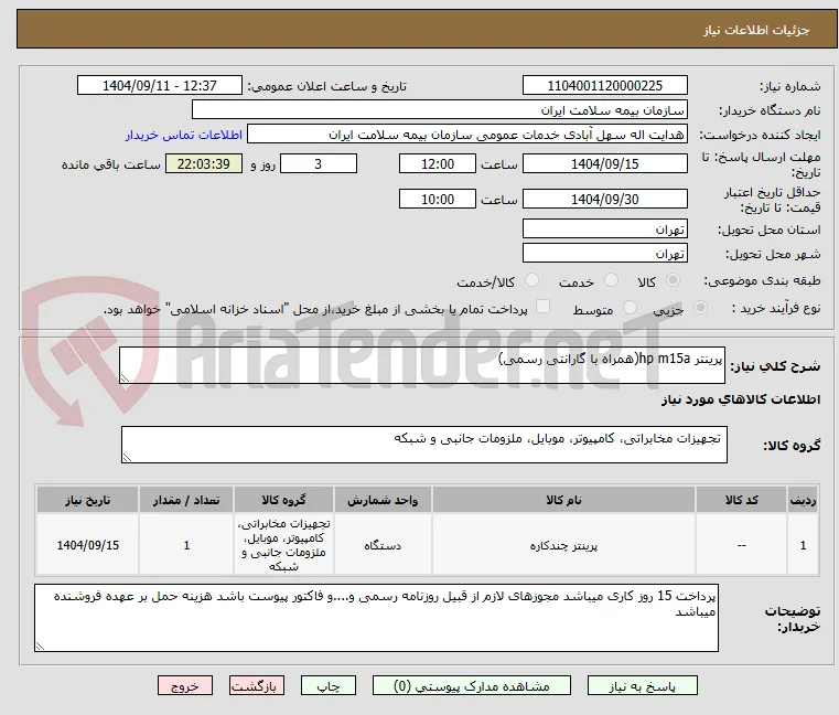 پرینتر hp m15a(همراه با گارانتی رسمی)