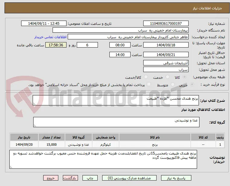 برنج هندی محسن *مژده *طبیعت
