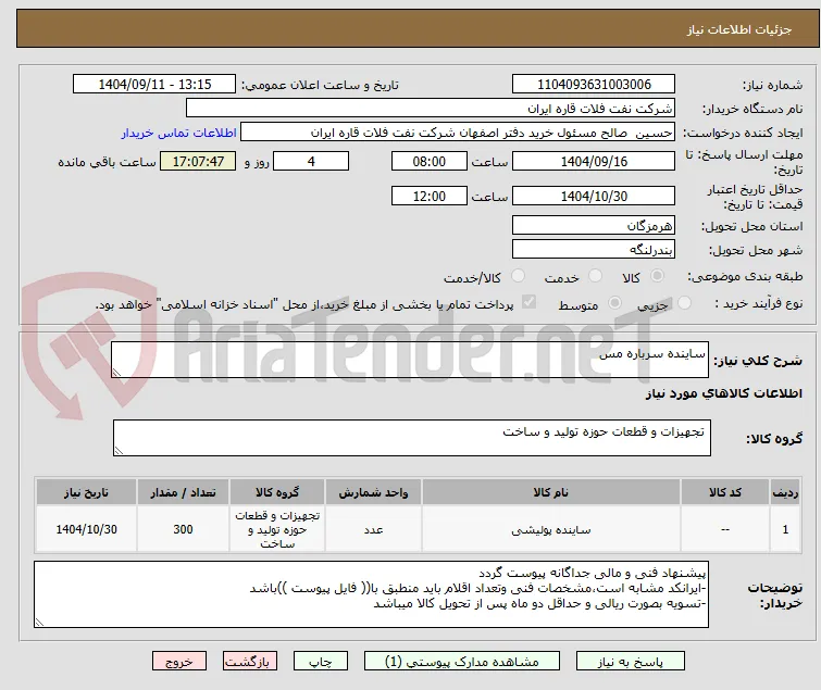 ساینده سرباره مس