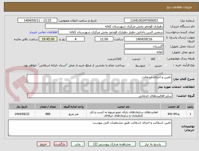 تامین و اجرای اسفالت 