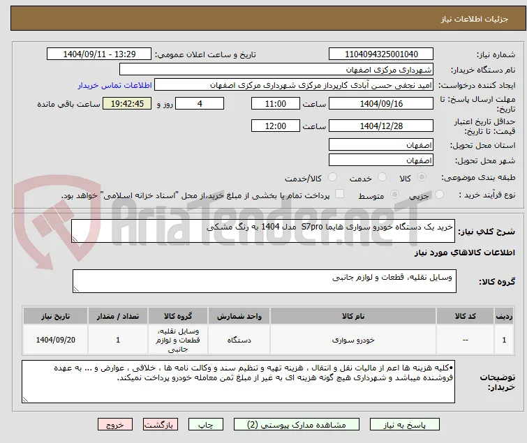 خرید یک دستگاه خودرو سواری هایما S7pro  مدل 1404 به رنگ مشکی