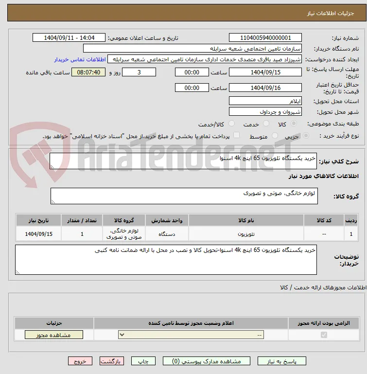 خرید یکستگاه تلویزیون 65 اینچ 4k اسنوا