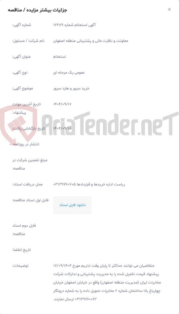 خرید سرور و هارد سرور