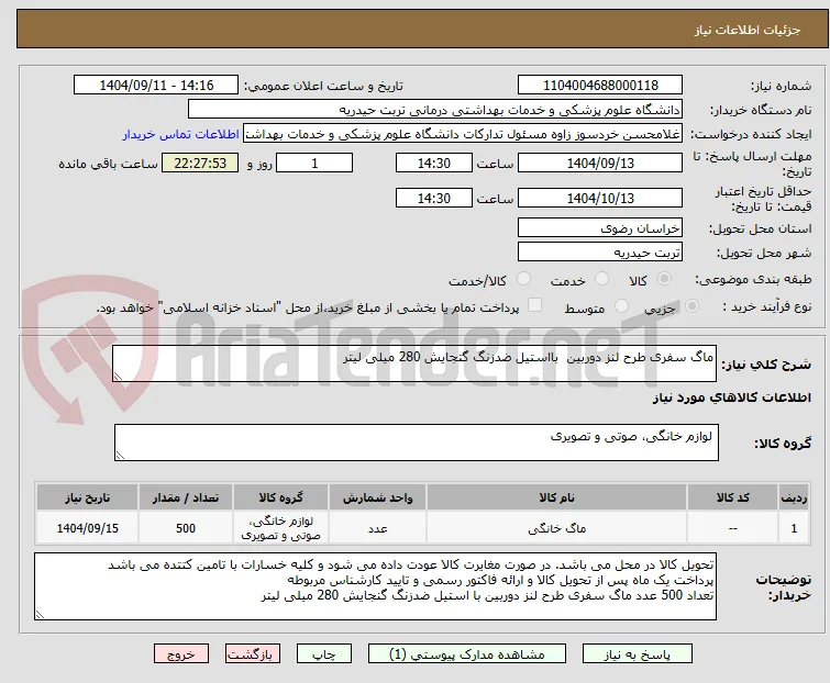ماگ سفری طرح لنز دوربین  بااستیل ضدزنگ گتجایش 280 میلی لیتر