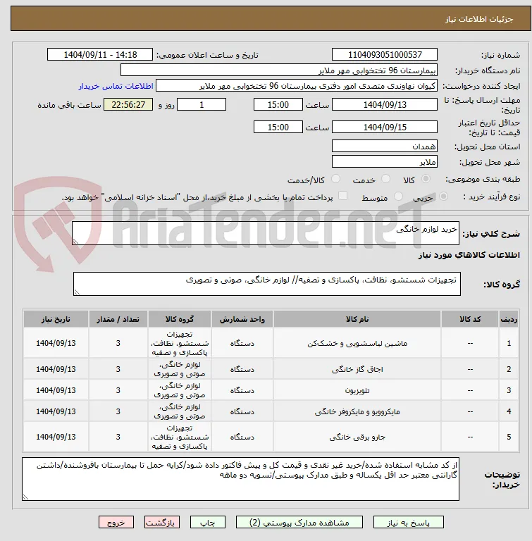 خرید لوازم خانگی