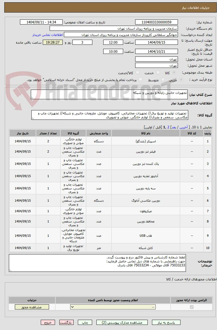 تجهیزات جانبی رایانه و دوربین و شبکه