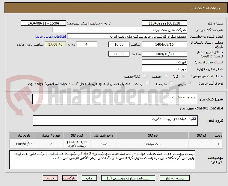صندلی و مبلمان