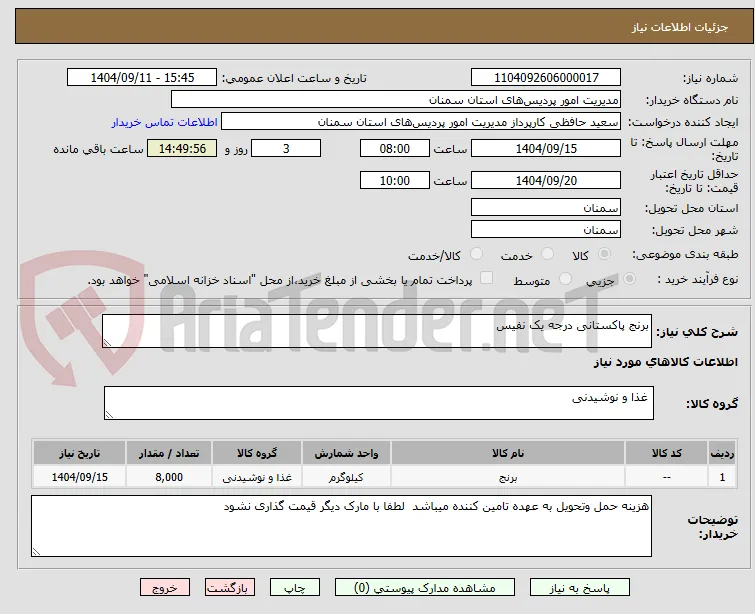 برنج پاکستانی درجه یک نفیس