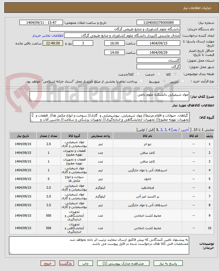 مواد شیمیایی دانشکده علوم دامی