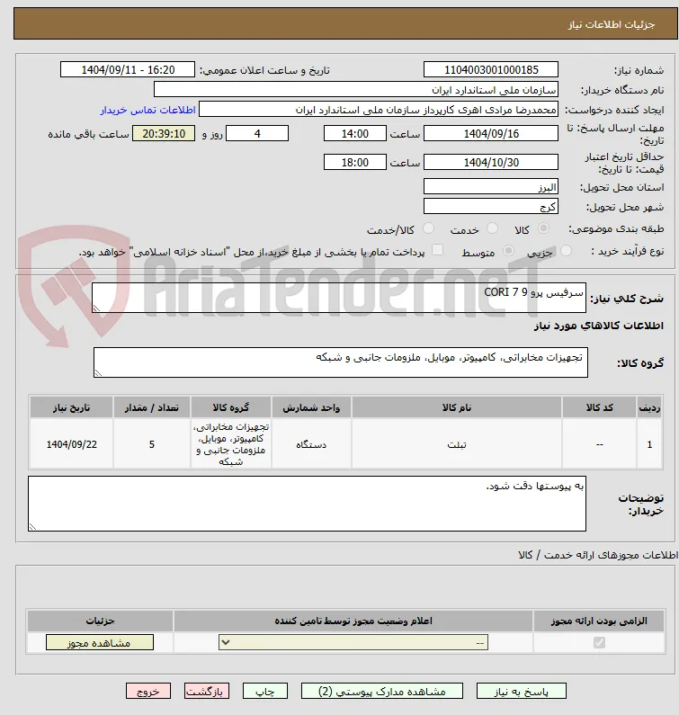 سرفیس پرو 9 CORI 7