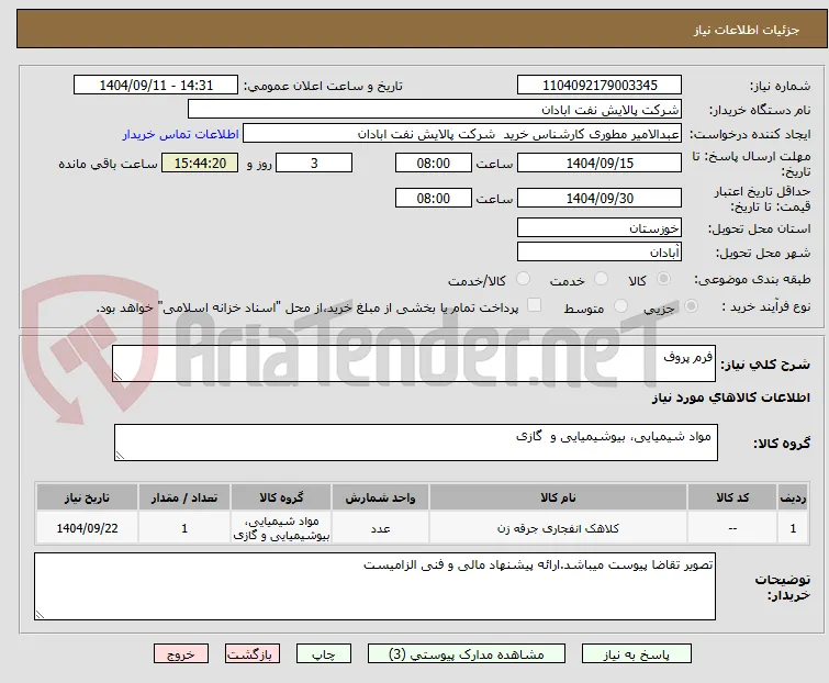 فرم پروف