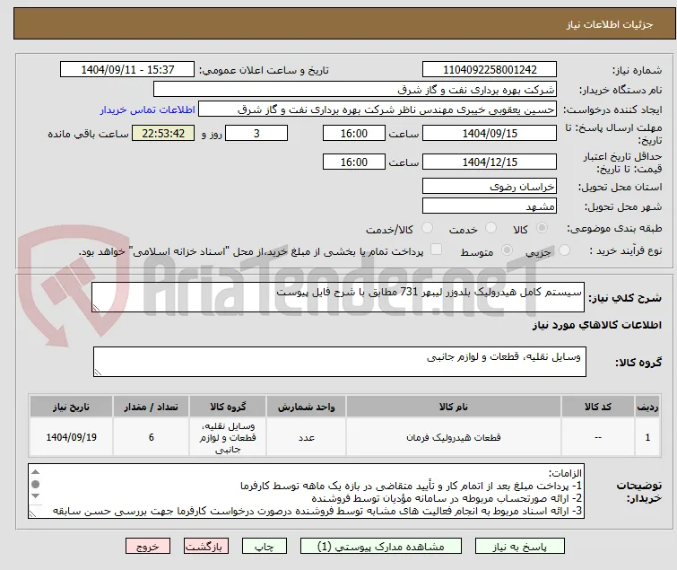 سیستم کامل هیدرولیک بلدوزر لیبهر 731 مطابق با شرح فایل پیوست