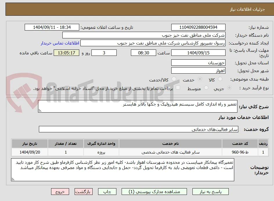 تعمیر و راه اندازی کامل سیستم هیدرولیک و جکها بالابر هایستر 