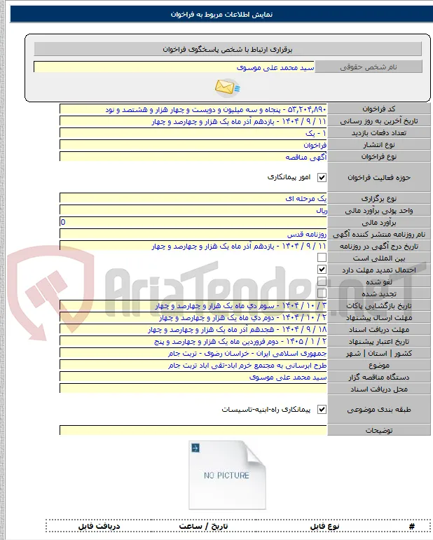 طرح ابرسانی به مجتمع خرم اباد-تقی اباد تربت جام