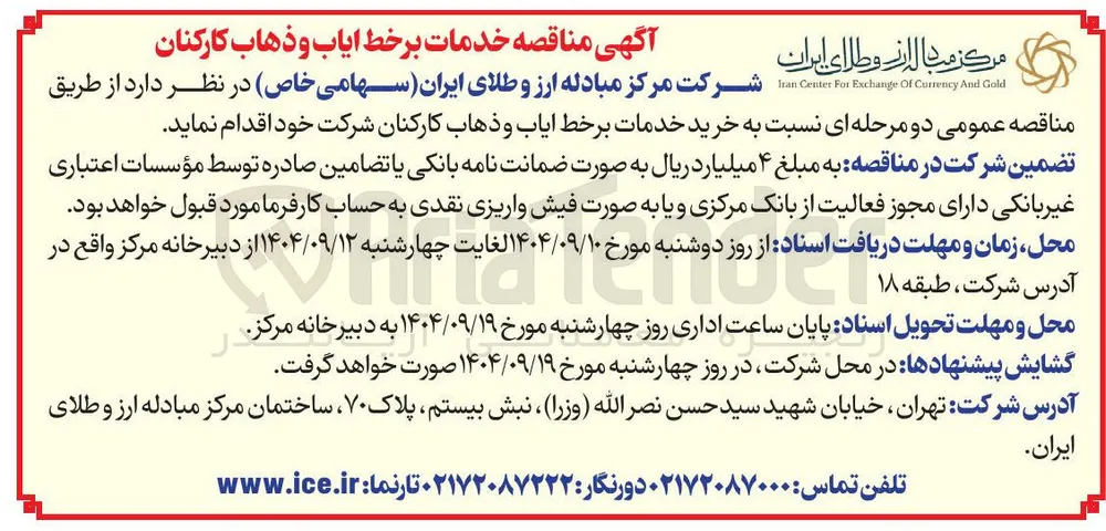  خرید خدمات برخط ایاب و ذهاب 