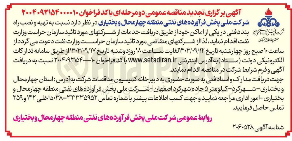  تهیه و نصب راه 
بند دفنی
