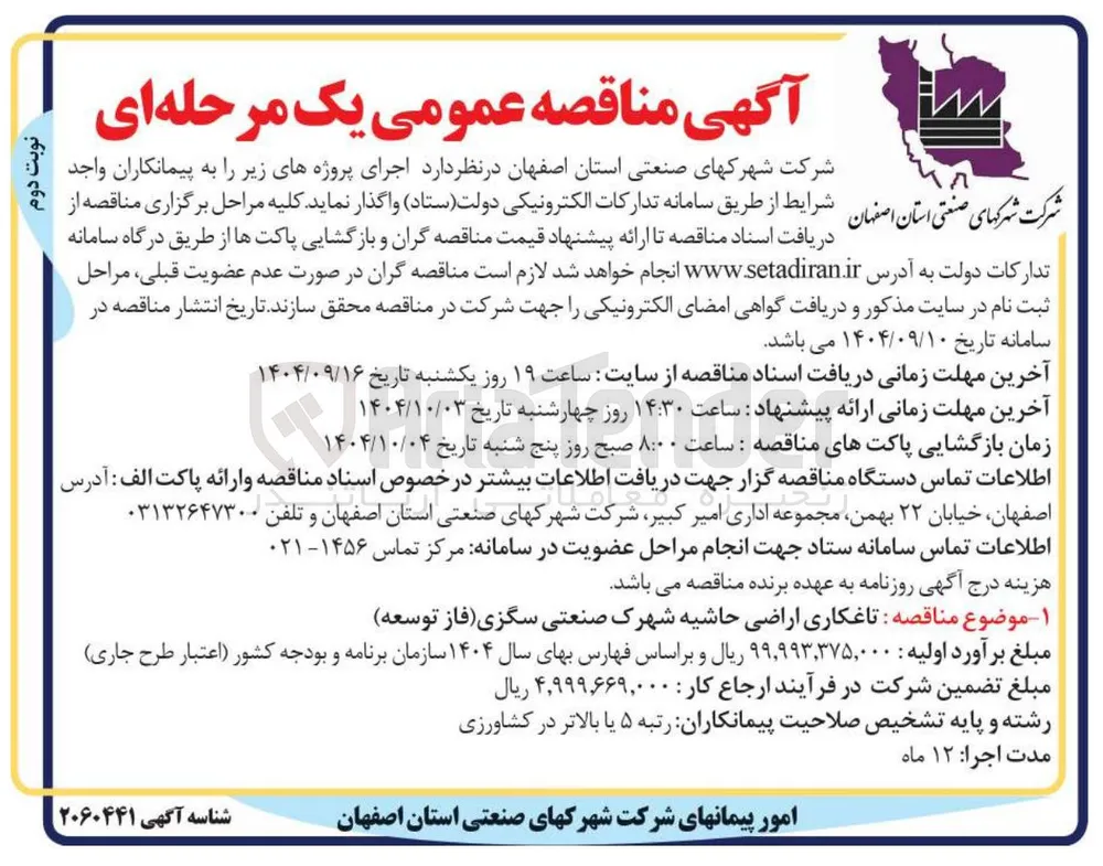  تاغکاری اراضی حاشیه 