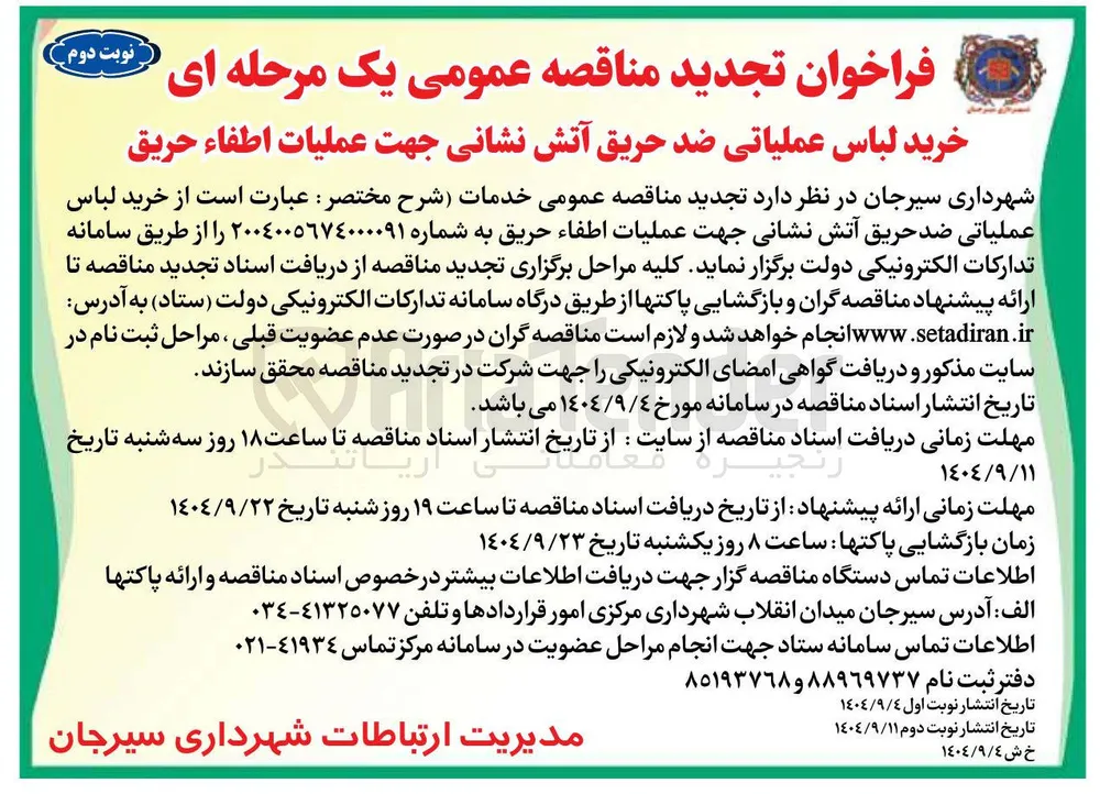  خرید لباس عملیاتی ضد حریق آتش نشانی
