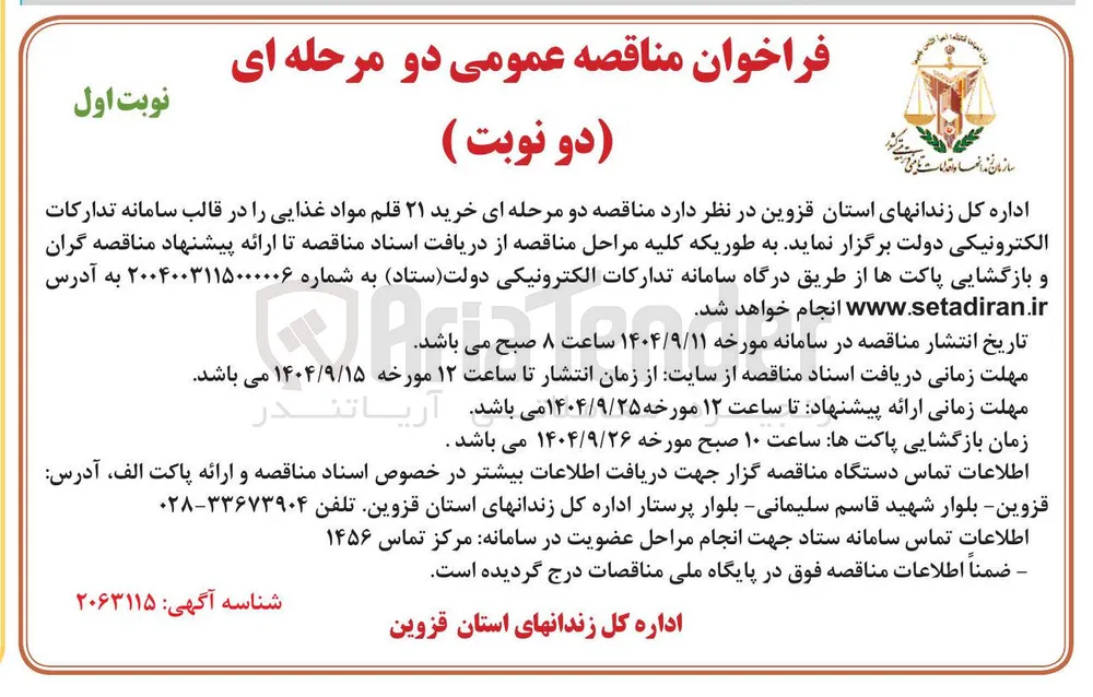 خرید ۲۱ قلم مواد غذایی 