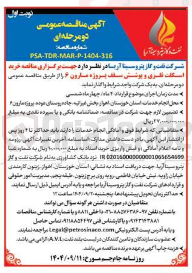 خرید اسکلت فلزی و پوشش سقف