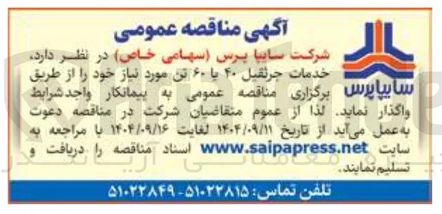 خدمات جرثقیل ۴۰ یا ۶۰ تن