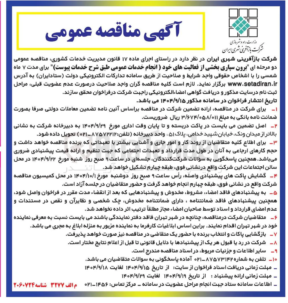 برون سپاری بخشی از فعالیتهای خود (انجام خدمات عمومی)