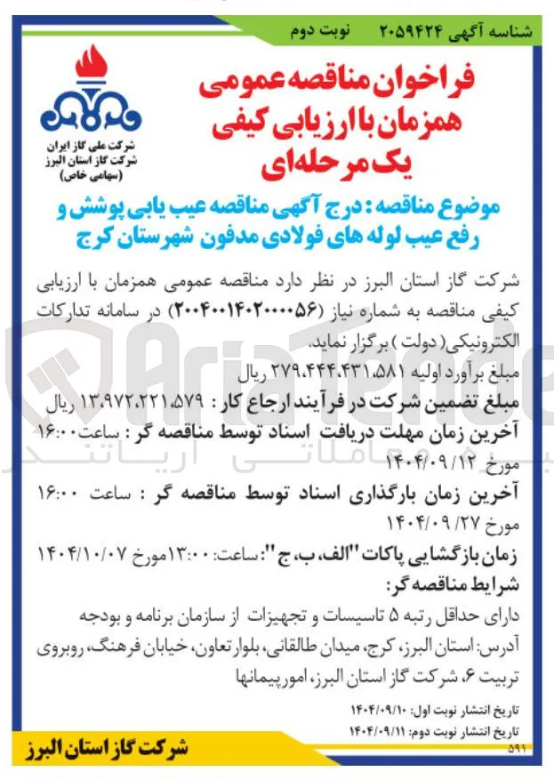  عیب یابی پوشش و رفع عیب لوله های فولادی مدفون