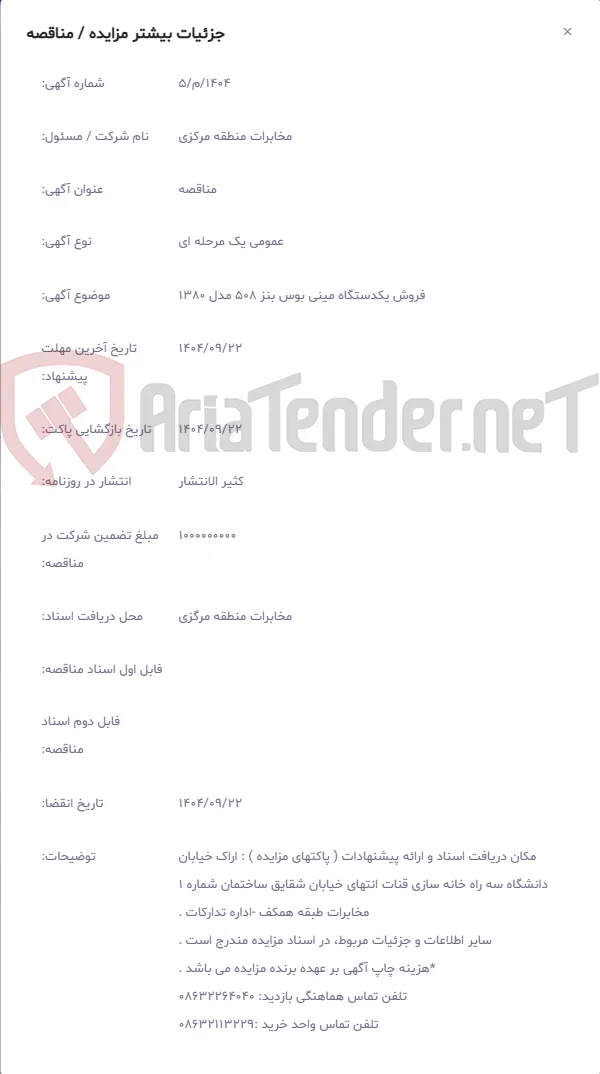 فروش یکدستگاه مینی بوس بنز 508 مدل 1380
