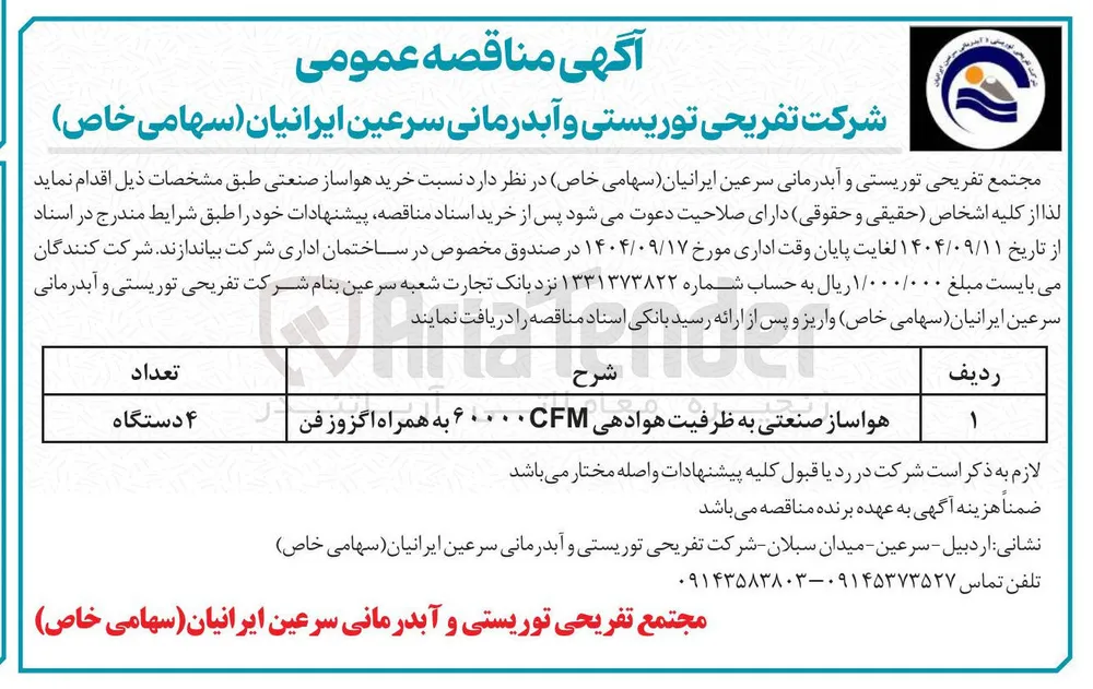 خرید هواساز صنعتی