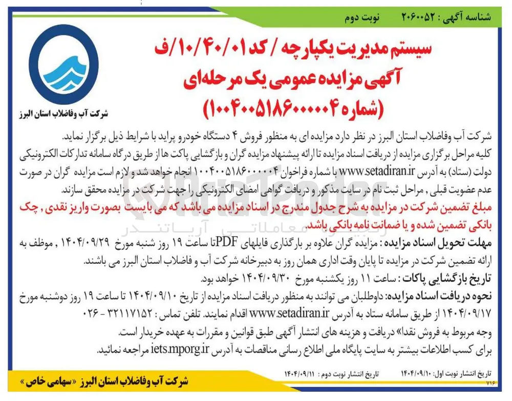 فروش ۴ دستگاه خودرو پراید 