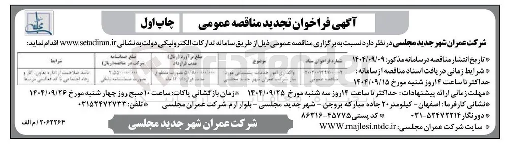 واگذاری امور خدمات پشتیبانی مورد نیاز