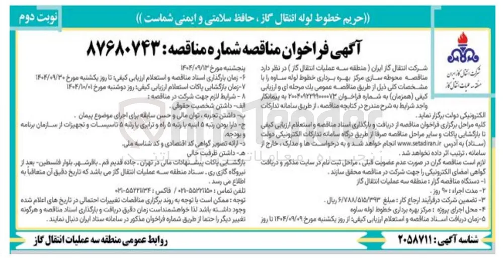 محوطه سازی 