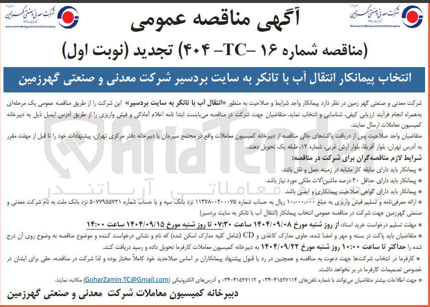  انتقال آب با تانکر 