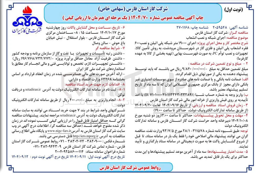 اجرای شبکه و نصب انشعاب 