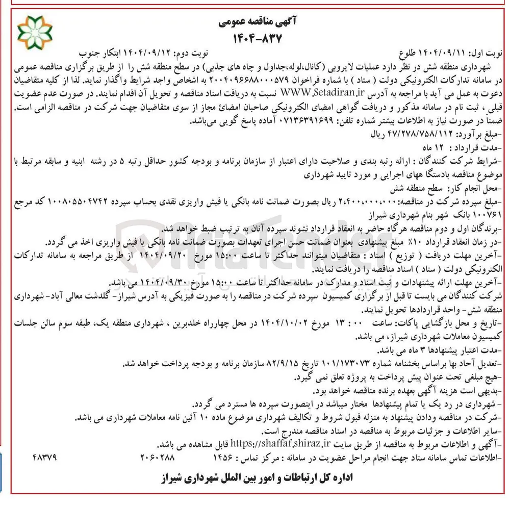عملیات لایروبی کانال ، لوله جداول و چاههای جذبی