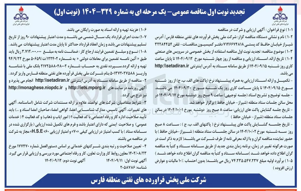  استفاده از بخش خصوصی در سرویس های صنعتی