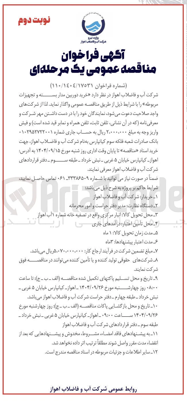 خرید دوربین مدار بسته و تجهیزات مربوطه 