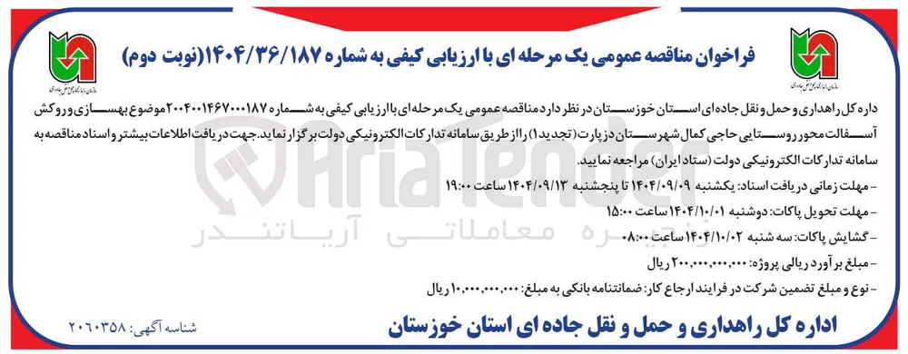 بهسازی و روکش آسفالت محور روستایی