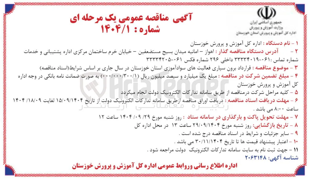 قرارداد برون سپاری فعالیتهای سوادآموزی