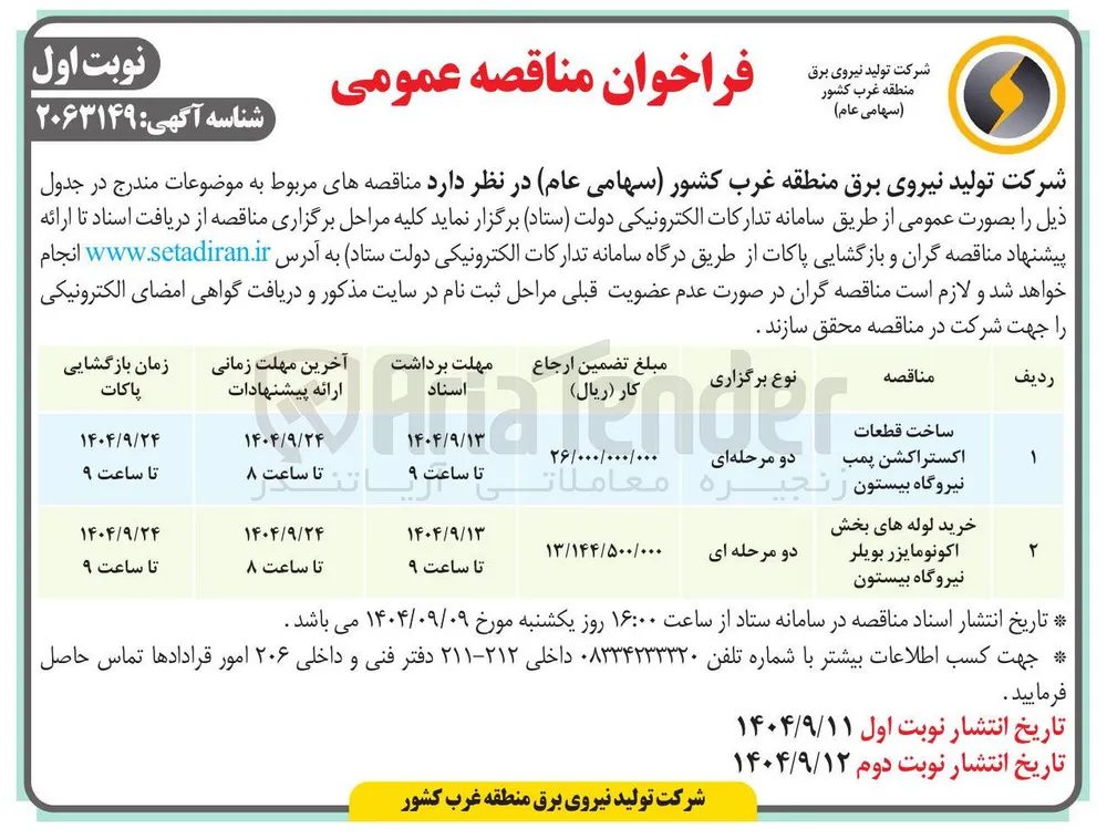 ساخت قطعات اکستراکشن پمب 