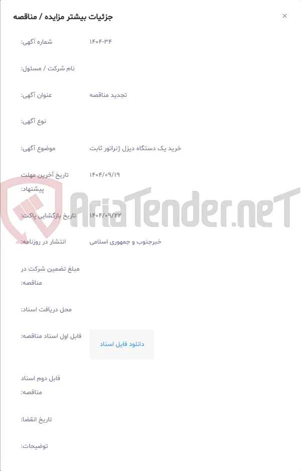 خرید یک دستگاه دیزل ژنراتور ثابت