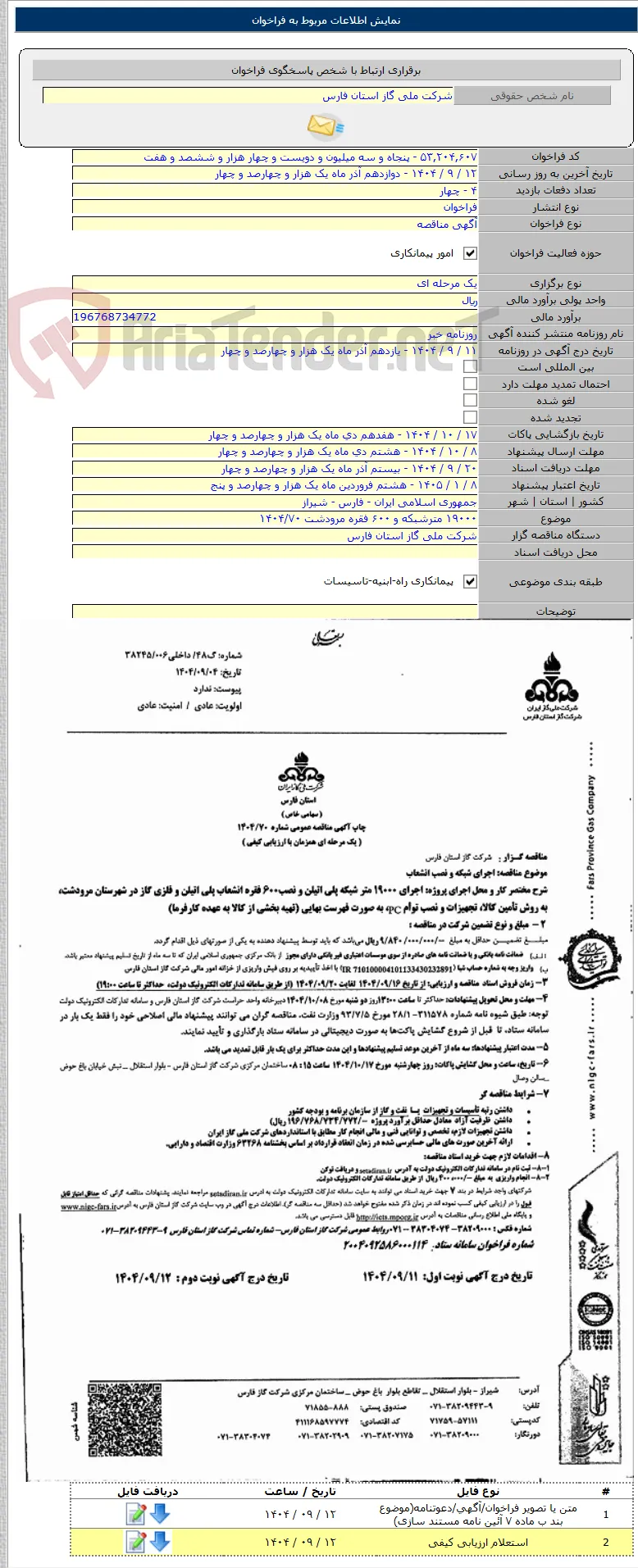 ۱۹۰۰۰ مترشبکه و ۶۰۰ فقره مرودشت ۱۴۰۴/۷۰