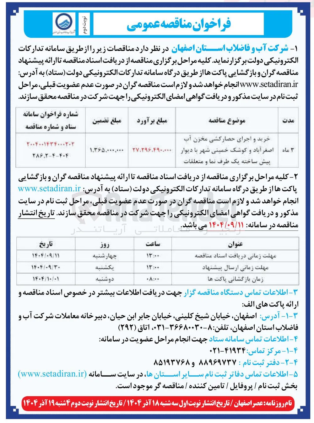 خرید و اجرای حصارکشی مخزن آب
