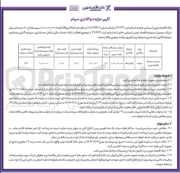 ۱۰۰ درصد سهام