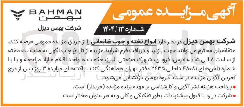 فروش انواع تخته و چوب ضایعاتی