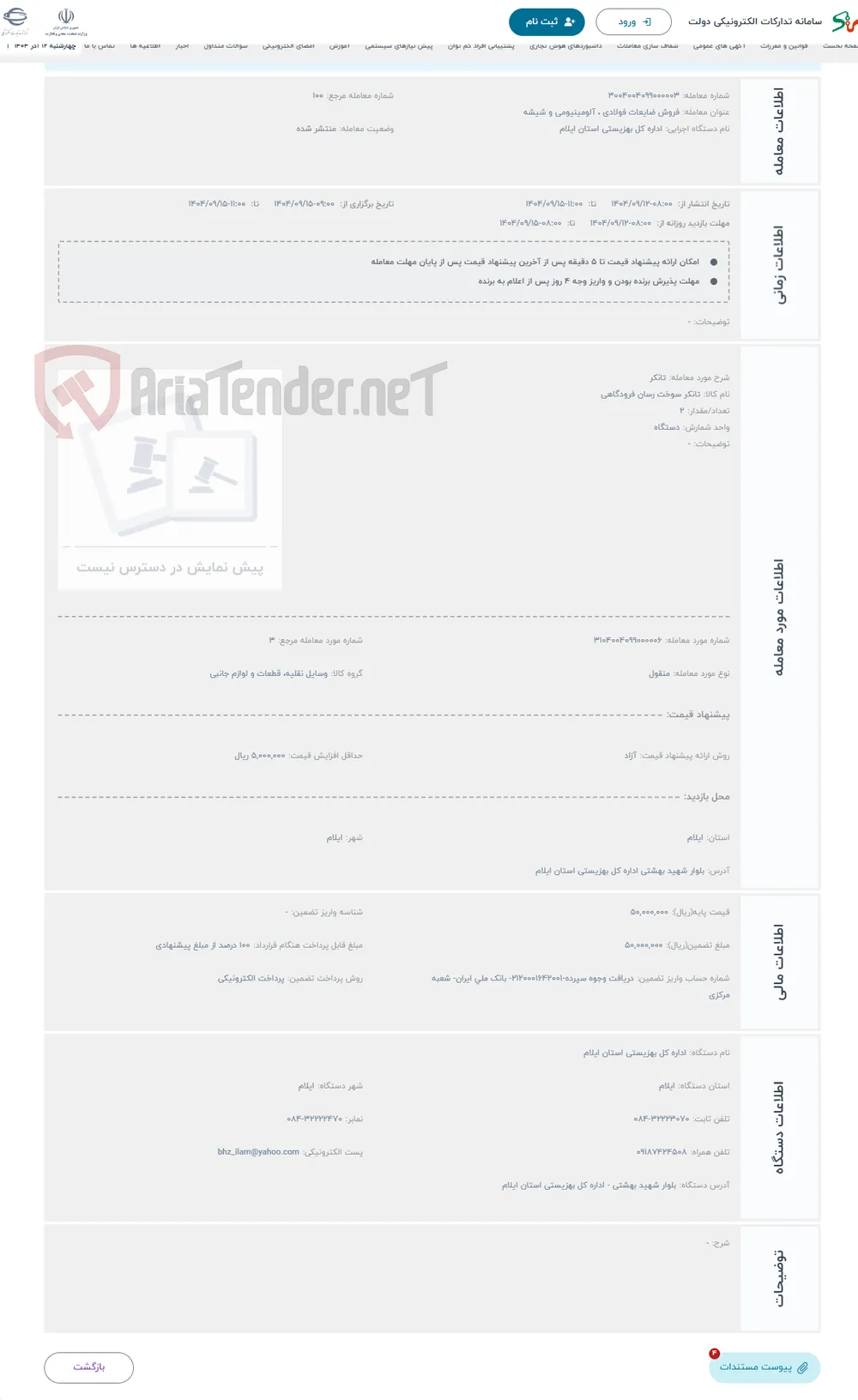 حراج تانکر